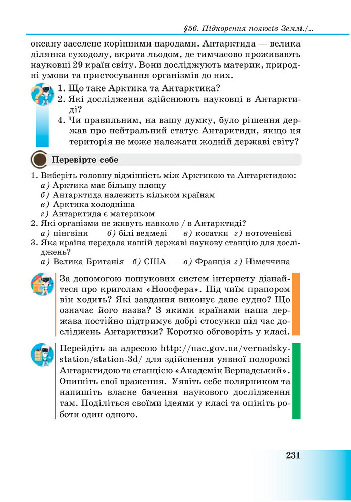 Підручник Пізнаємо природу 6 клас Мідак (2023)