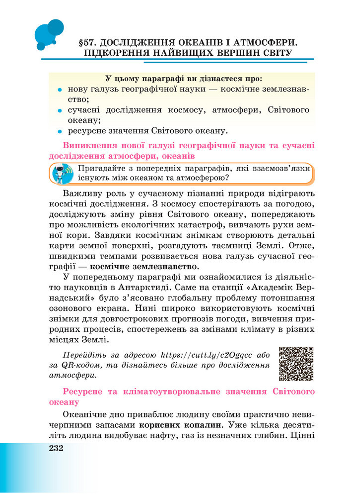 Підручник Пізнаємо природу 6 клас Мідак (2023)