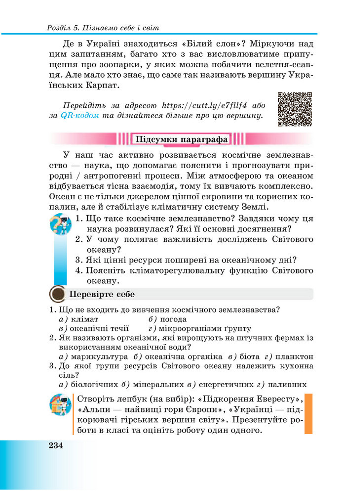 Підручник Пізнаємо природу 6 клас Мідак (2023)