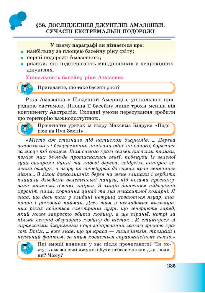 Підручник Пізнаємо природу 6 клас Мідак (2023)