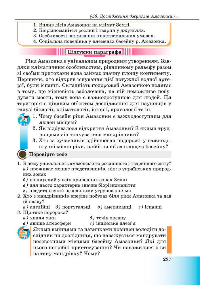 Підручник Пізнаємо природу 6 клас Мідак (2023)