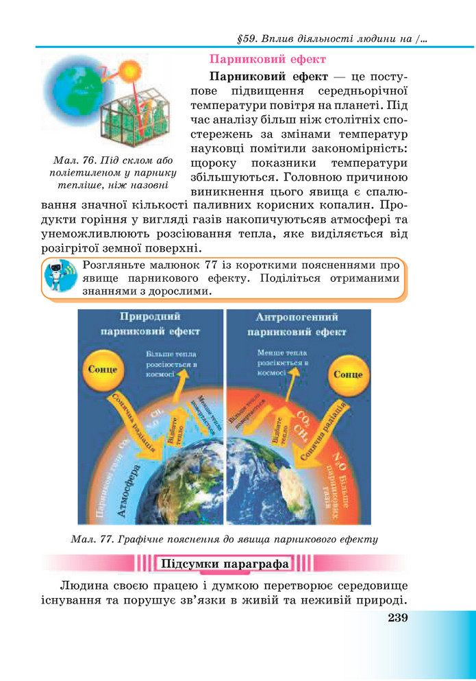 Підручник Пізнаємо природу 6 клас Мідак (2023)