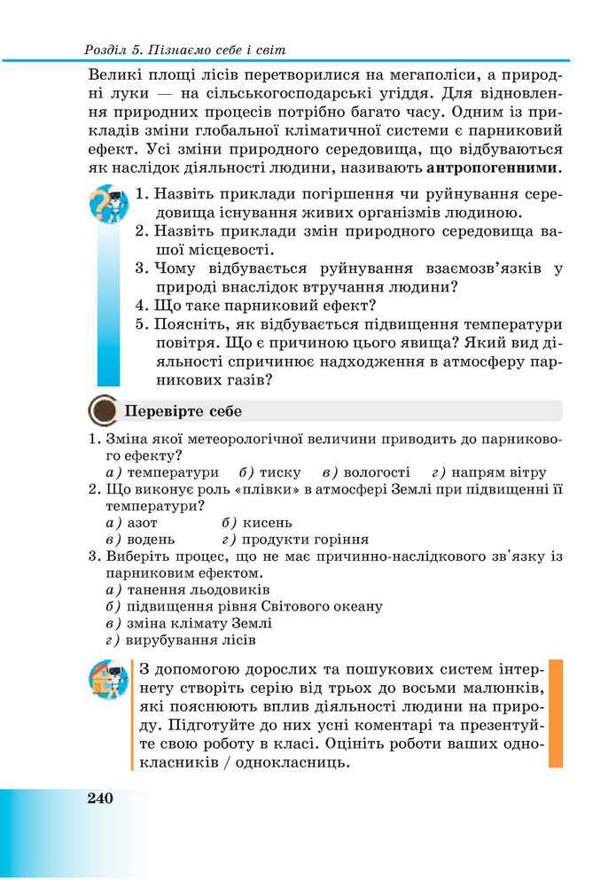 Підручник Пізнаємо природу 6 клас Мідак (2023)