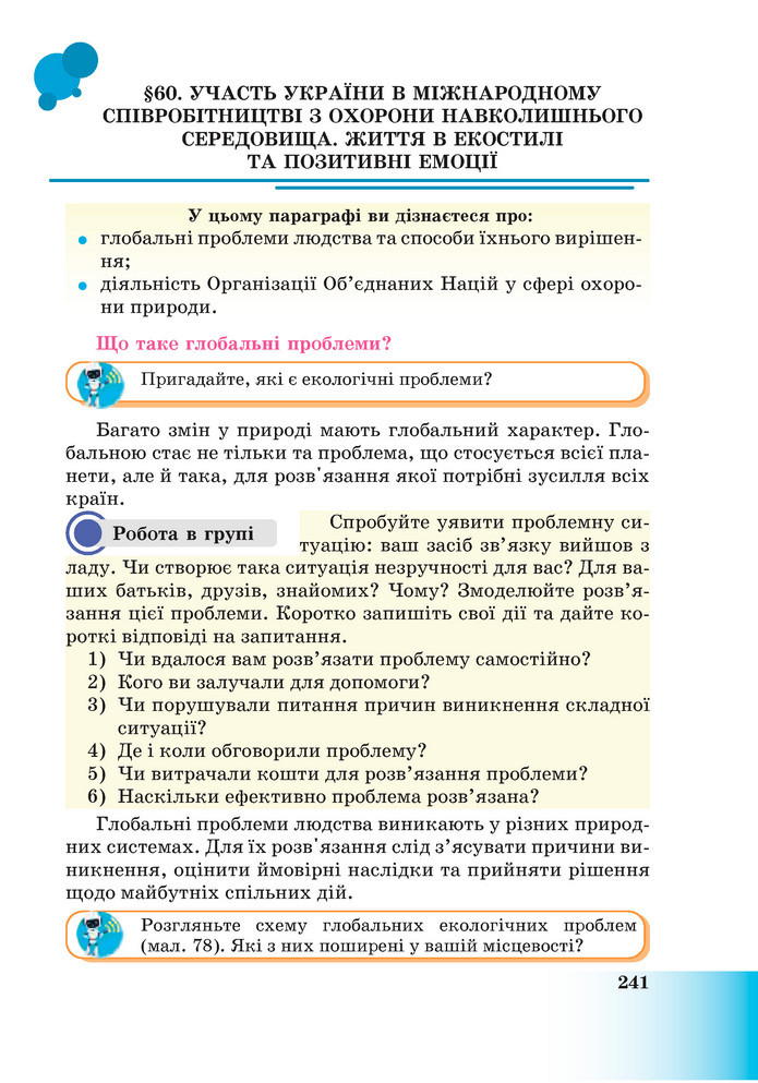 Підручник Пізнаємо природу 6 клас Мідак (2023)