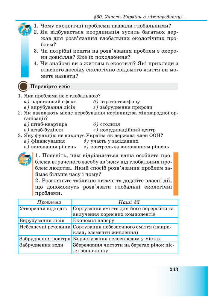 Підручник Пізнаємо природу 6 клас Мідак (2023)