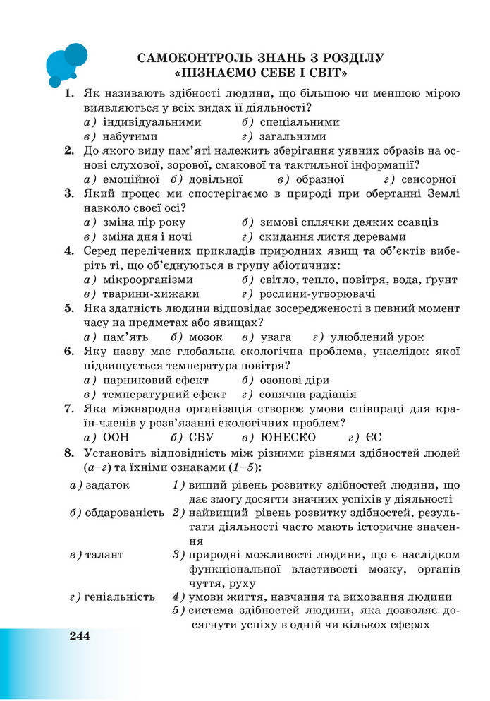 Підручник Пізнаємо природу 6 клас Мідак (2023)