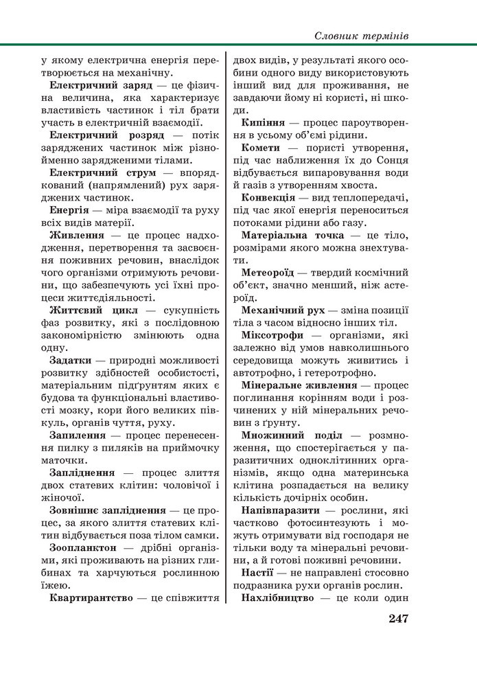 Підручник Пізнаємо природу 6 клас Мідак (2023)