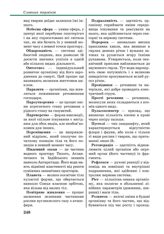 Підручник Пізнаємо природу 6 клас Мідак (2023)