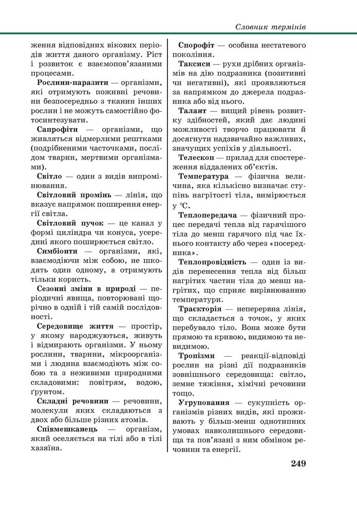 Підручник Пізнаємо природу 6 клас Мідак (2023)