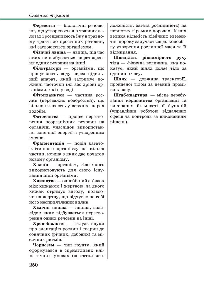 Підручник Пізнаємо природу 6 клас Мідак (2023)