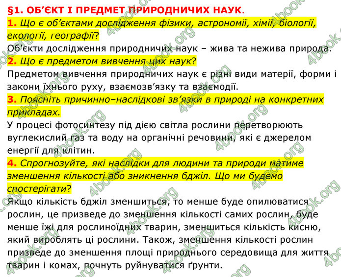 ГДЗ Пізнаємо природу 6 клас Мідак