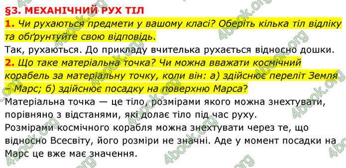 ГДЗ Пізнаємо природу 6 клас Мідак