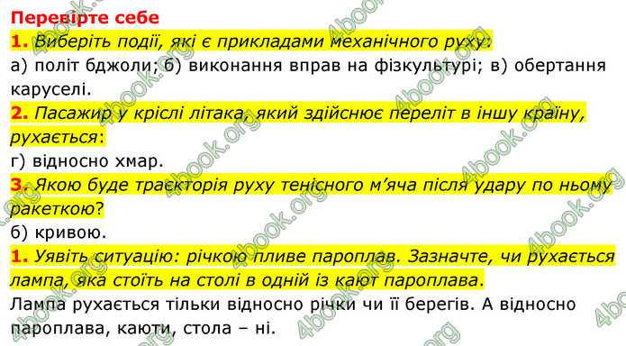 ГДЗ Пізнаємо природу 6 клас Мідак