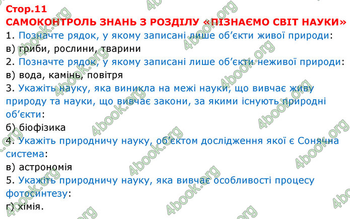 ГДЗ Пізнаємо природу 6 клас Мідак