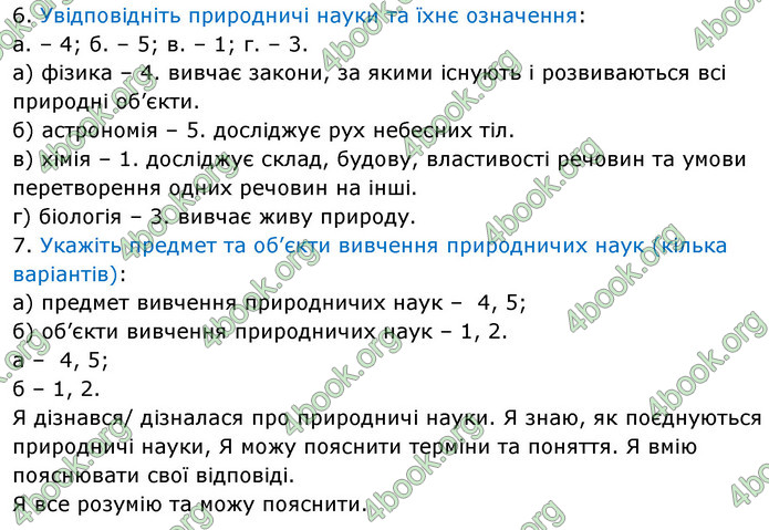 ГДЗ Пізнаємо природу 6 клас Мідак