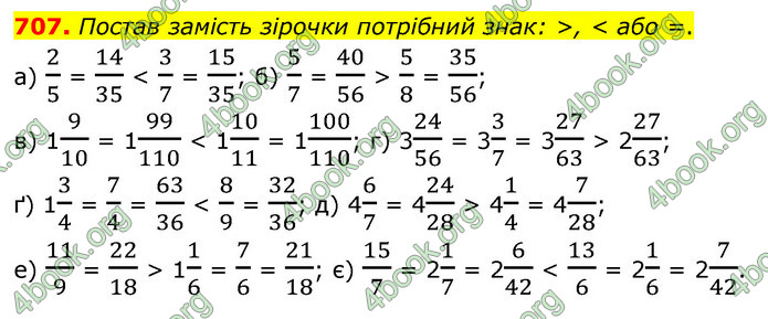 ГДЗ Математика 6 клас Бевз (1 та 2 частина)