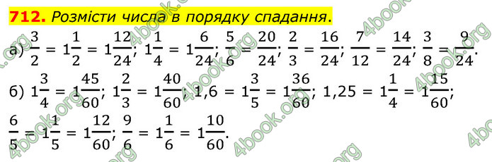 ГДЗ Математика 6 клас Бевз (1 та 2 частина)