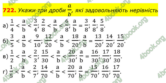 ГДЗ Математика 6 клас Бевз (1 та 2 частина)
