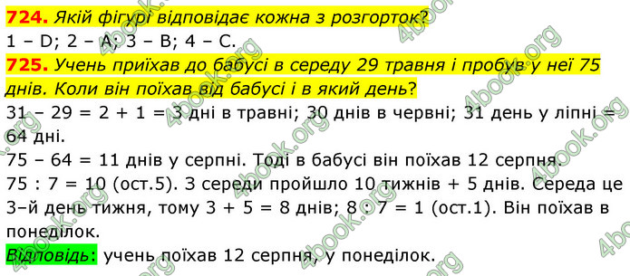 ГДЗ Математика 6 клас Бевз (1 та 2 частина)