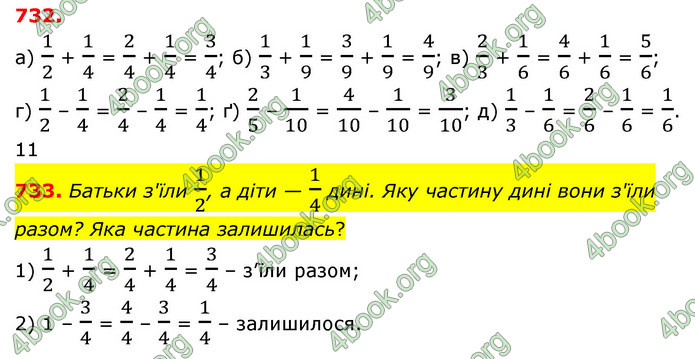 ГДЗ Математика 6 клас Бевз (1 та 2 частина)