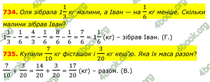 ГДЗ Математика 6 клас Бевз (1 та 2 частина)