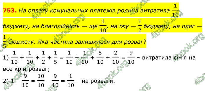 ГДЗ Математика 6 клас Бевз (1 та 2 частина)