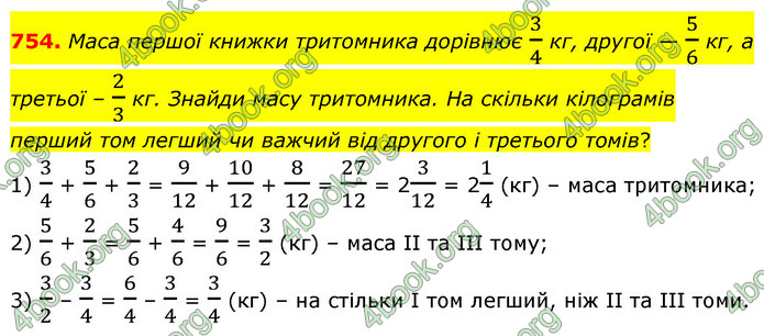 ГДЗ Математика 6 клас Бевз (1 та 2 частина)