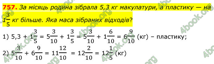 ГДЗ Математика 6 клас Бевз (1 та 2 частина)