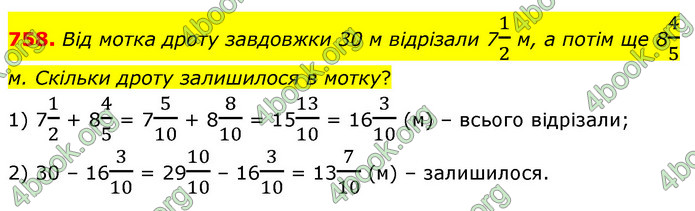 ГДЗ Математика 6 клас Бевз (1 та 2 частина)