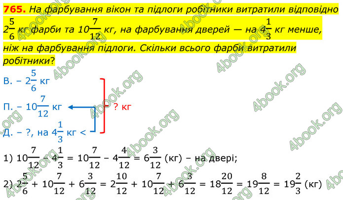 ГДЗ Математика 6 клас Бевз (1 та 2 частина)