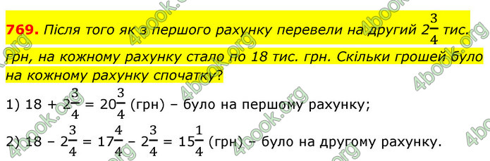 ГДЗ Математика 6 клас Бевз (1 та 2 частина)