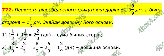 ГДЗ Математика 6 клас Бевз (1 та 2 частина)