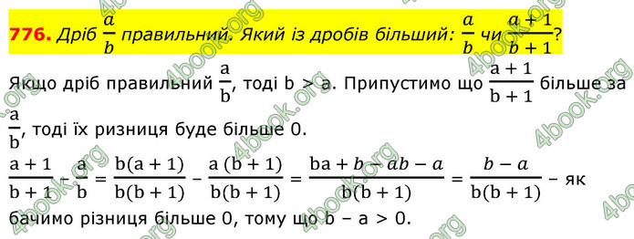 ГДЗ Математика 6 клас Бевз (1 та 2 частина)