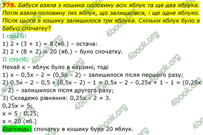 ГДЗ Математика 6 клас Бевз (1 та 2 частина)