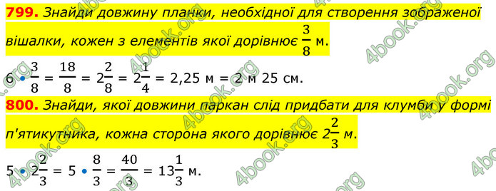 ГДЗ Математика 6 клас Бевз (1 та 2 частина)