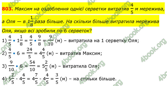 ГДЗ Математика 6 клас Бевз (1 та 2 частина)