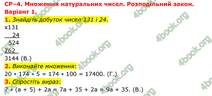 ГДЗ Зошит математика 5 клас Тарасенкова 2022