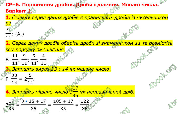 ГДЗ Зошит математика 5 клас Тарасенкова 2022