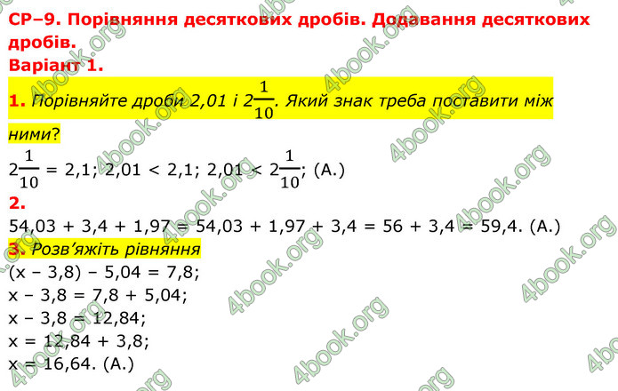 ГДЗ Зошит математика 5 клас Тарасенкова 2022