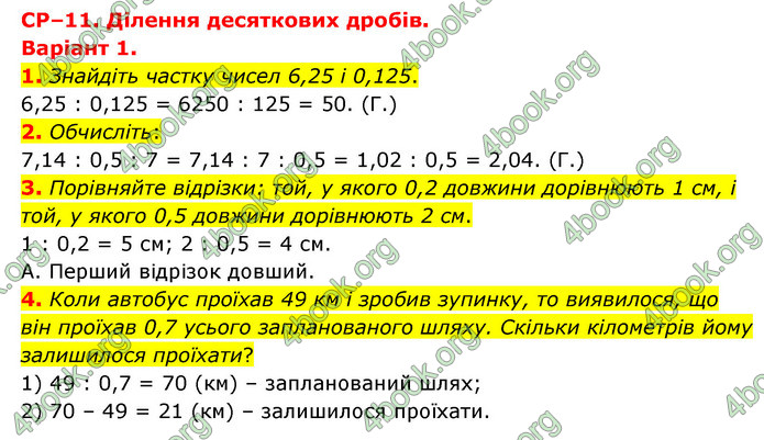 ГДЗ Зошит математика 5 клас Тарасенкова 2022