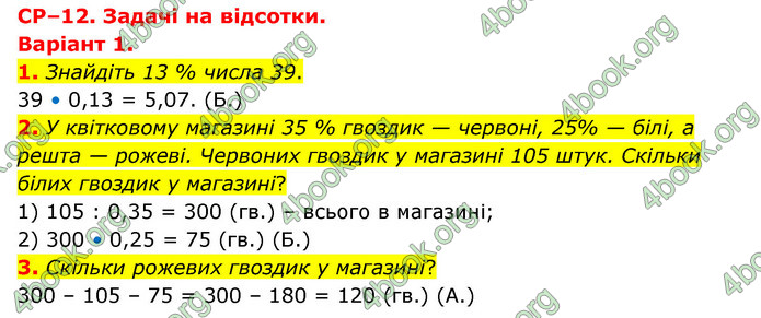 ГДЗ Зошит математика 5 клас Тарасенкова 2022