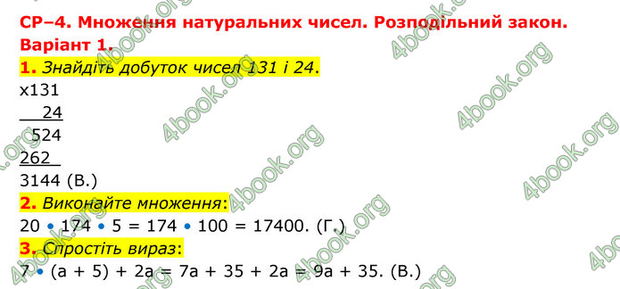 ГДЗ Зошит математика 5 клас Тарасенкова 2022