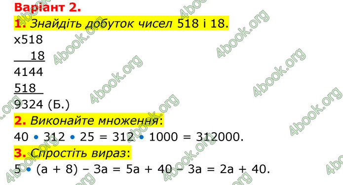 ГДЗ Зошит математика 5 клас Тарасенкова 2022