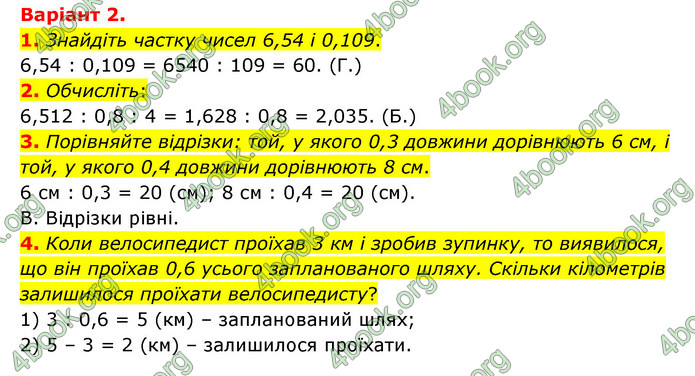 ГДЗ Зошит математика 5 клас Тарасенкова 2022