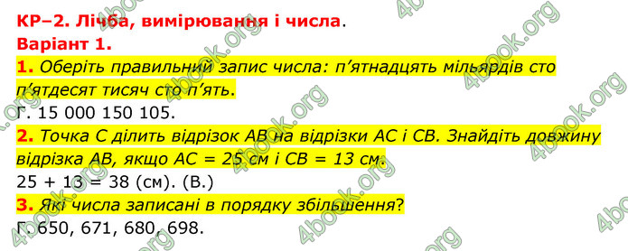 ГДЗ Зошит математика 5 клас Тарасенкова 2022