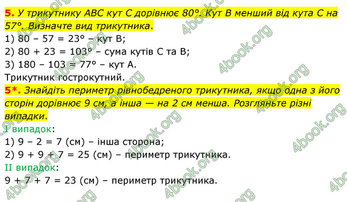 ГДЗ Зошит математика 5 клас Тарасенкова 2022