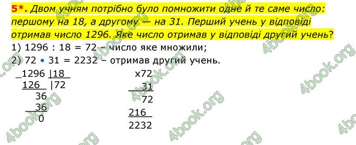 ГДЗ Зошит математика 5 клас Тарасенкова 2022