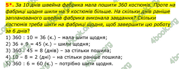 ГДЗ Зошит математика 5 клас Тарасенкова 2022