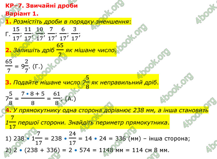 ГДЗ Зошит математика 5 клас Тарасенкова 2022