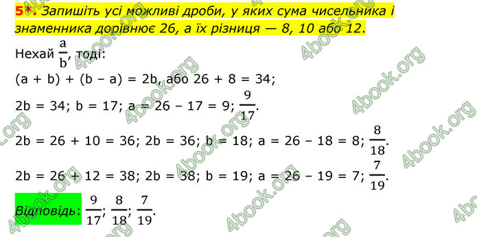 ГДЗ Зошит математика 5 клас Тарасенкова 2022